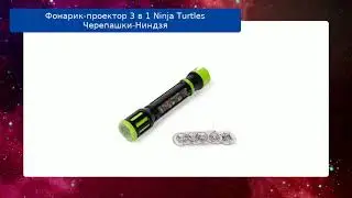 Фонарик-проектор 3 в 1 Ninja Turtles  Черепашки-Ниндзя обзор