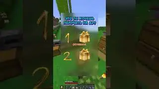 ВЫБЕРИ подарок на свой ДР 🏸 Iroman4 🏸 #серегаа4 #youtubeshorts #shorts #а4продакшн