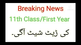 11 year date sheet announced- 11th /FIRST YEAR DATE SHEET ANNOUNCED-