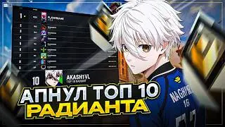 RADIANT'S TOP 10 UPLOADED - VALORANT