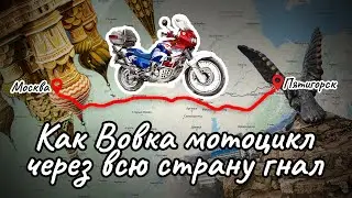 Honda Africa Twin первые 1700 км Москва - Пятигорск. Insta 360 one X2
