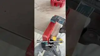 Не хочет принимать работу 🤦‍♂️