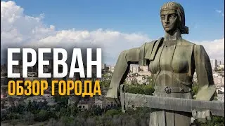 Ереван - обзор города. Первый раз в Армении, мои впечатления. Армения