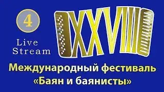 Dec 17, 2016 - XXVIII фестиваль 