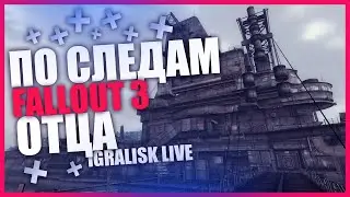 ☢ FALLOUT 3 GOTY ★ ФОЛЛАУТ 3 ПРОХОЖДЕНИЕ НА СТРИМЕ ★ ПРЯМОЙ ЭФИР ★ STREAM 