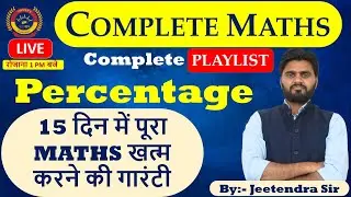 15 DAYS COMPLETE MATHS | DAY 1 PERCENTAGE प्रतिशत | एक क्लास में पूरा