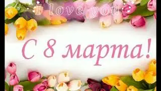 8-марта. Yurtimiz go'zallari munis ONAJONLARga....