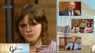Суд Присяжных (НТВ, 09.10.2009) 