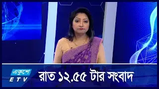 12:55 AM News || রাতের সংবাদ ||  09 September 2024 || ETV News