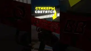 НОВЫЕ НАКЛЕЙКИ CS2 СВЕТЯТСЯ В ТЕМНОТЕ?! 