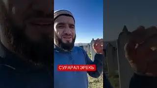 СУРАРАЛ ЭРЕКЬ