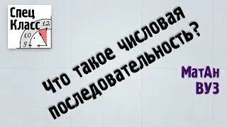 Что такое числовая последовательность - bezbotvy