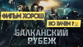 Балканский рубеж спер музыку у Ханса Циммера (шок)