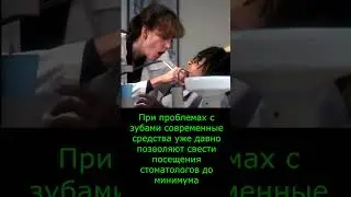 Если не ходить к стоматологу:)