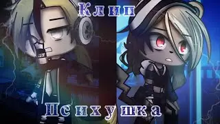 🥀⛓Клип 