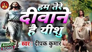 #_New christian song hindi song mashi song jesus geet ✝️✝️✝️ dj mukesh latehar