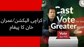 کراچی کے الیکشن/ کپتان کی تیاریاں