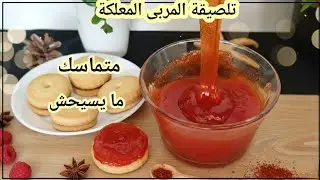 طريقة صنع تعليكة لتلصيق الصابلي بدون ناباج و بدون غلوكوز,اللامعة