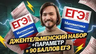 80 баллов за час ЕГЭ профильная математика 2025