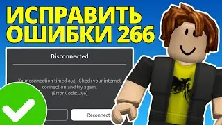 Fix Error Code 266 in Roblox