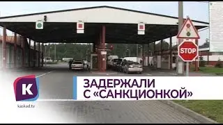 В Мамоново задержали мужчину с 400 кг «санкционки»