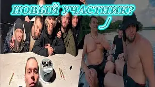 ХАЗЯЕВА ВСТРЕТИЛИ НОВОГО УЧАСТНИКА