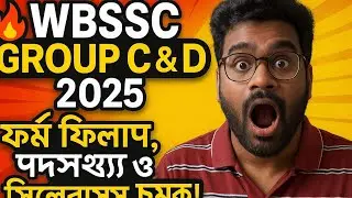 WBSSC GROUP C & GROUP D FORM I APPLY I VACANCY I SYLLABUS I 