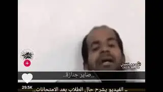 انطوني الشهادة صاقط و حزنان 😂😂💔
