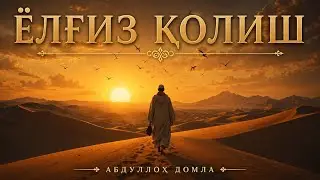 Узлатнинг Фойдалари ~ Абдуллох Домла 2026 ~ Abdulloh Domla 2026 ~ ilmnuri