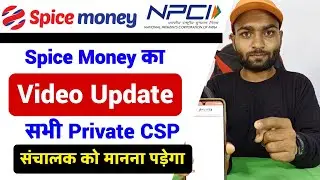स्पाइस मनी का 