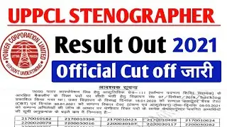 UPPCL Stenographer Result 2021 Declared | UPPCL Stenographer Cut off 2021 |uppcl latest update today