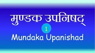 1-Mundaka Upanishad : Mundakopanishad : Hindi : Dr Surya Nanda