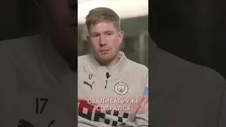 😂 ХОЛЛАНД СВАЛИВАЕТ⚽️ #shorts #футбол #дебрюйне #кдб #мансити #холланд #манчестерсити #кевиндебрюйне