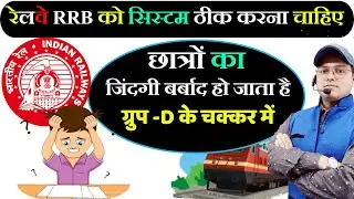 रेलवे ग्रुप -D के लिए 2 नियम Railway Group-D Recruitment 2024 | Railway Group - D Vacancy #rrbgroupd