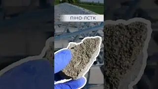 #ЛСТК з пінобетону  #construction #diy #пінобетон  #сендвічпанелі #sandwich #insulation #foam