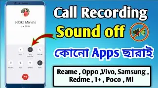 😍 Call Recording করুন সহজে | Call Recording  Announcement off Google dialer |