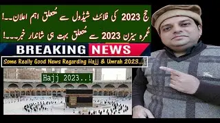 Hajj 2023 | Latest Umrah Update | Latest Hajj Update | Hajj 2023 Update | Hajj Update | Hajj News