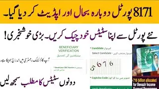 BISP 8171 portal new update today | 8171 portal online status check | 8171 Web portal 