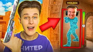 😱ЗАТРОЛЛИЛ ХОЛДИКА С ЧИТАМИ ПРЯМО НА СТРИМЕ В STANDOFF 2