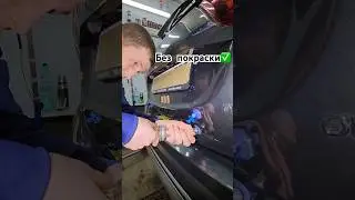 Удаление вмятин без покраски✅