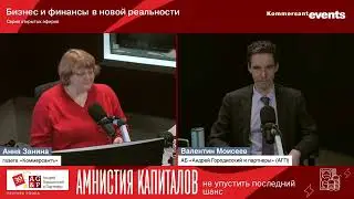 Амнистия капиталов. Не упустить последний шанс
