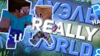 Сходил дуэли l reallyworld l pvp