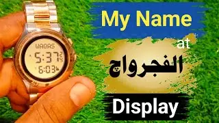 How to set Name in al Fajr Watch | Al Fajr Watch me name kaise likhe | Saeedi Watch Jampur