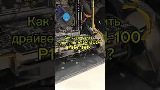 How to run Nvidia P104-100 and P106-100 on a game driver?