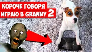 Long Story Short ► DOG PLAYING IN GRANNY 2!!