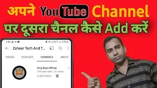 How To Feature Channels On youtube | Apne Channel Mai dusra channel kaise add kare