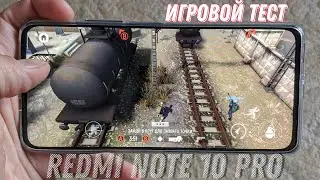 Xiaomi Redmi Note 10 Pro | не тащит 120 fps в играх | GAME TEST