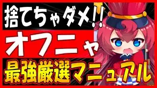 ⚓️アズールレーン⚓️捨てちゃダメ！最強オフニャ厳選マニュアル！効率的なリセットのやり方・オススメレベリング海域を紹介！レアアビリティの強さは？【アズレン/Azur Lane/碧蓝航线】