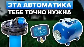 Как выбрать автоматику для насоса? Рекомендации от профессионалов