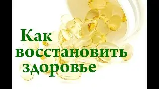 Как восстановить здоровье. Заговор для женщин.